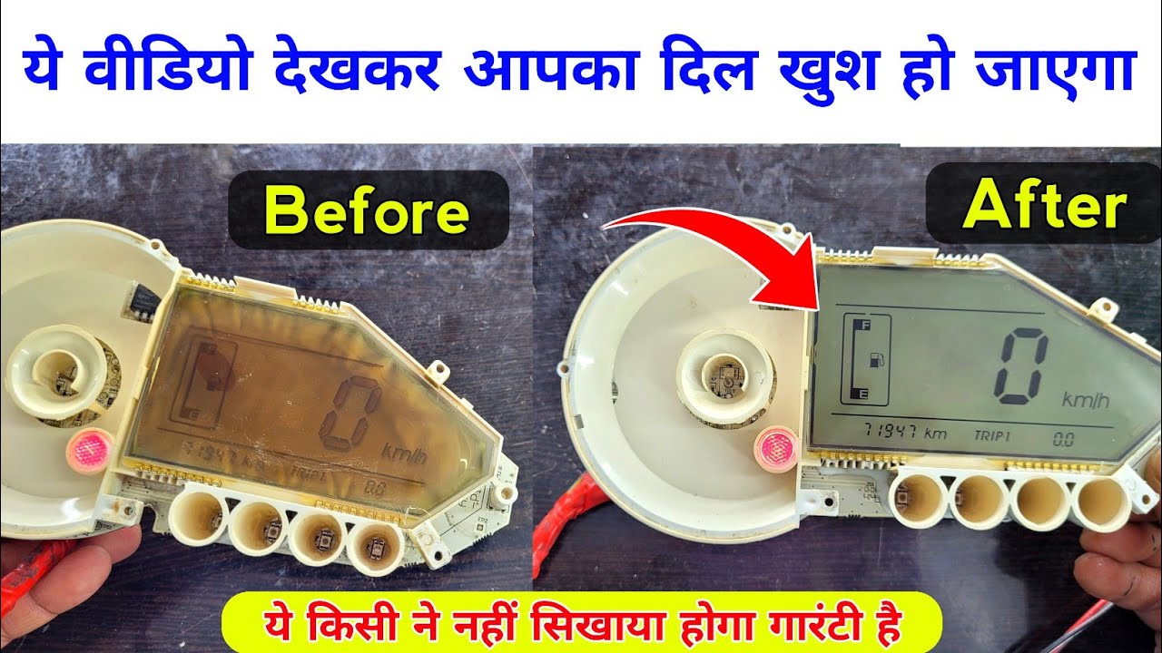 बाइक के मीटर की जली हुई Display को ऐसे करें ठीक ✅ कोई नहीं सिखाएगा ऐसे | Pulsar meter display repair