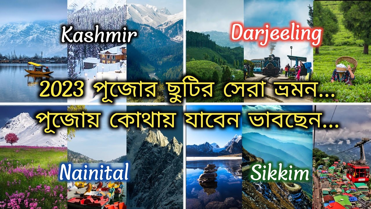 India's Travel Bucket List: Must-Visit Places for Your Durga Puja Holiday | Durga Puja 2023 Part 1