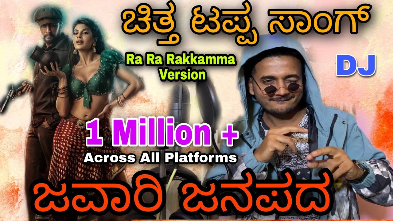 CHITTA TAPPA SONG 4K | RA RA RAKKAMMA VERSION | LYRICS PRAKASH RK janapada Dj