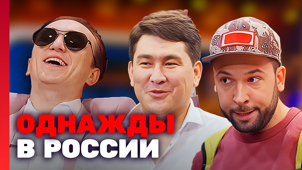 Однажды в России 5 сезон, 32 серия
