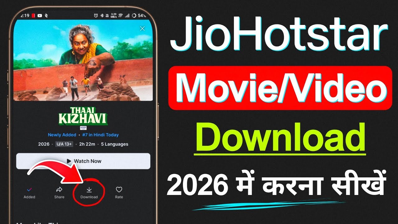 Jio Hotstar Se Movie Kaise Download Karen | Jiohotstar Se Movie Download Kaise Kare