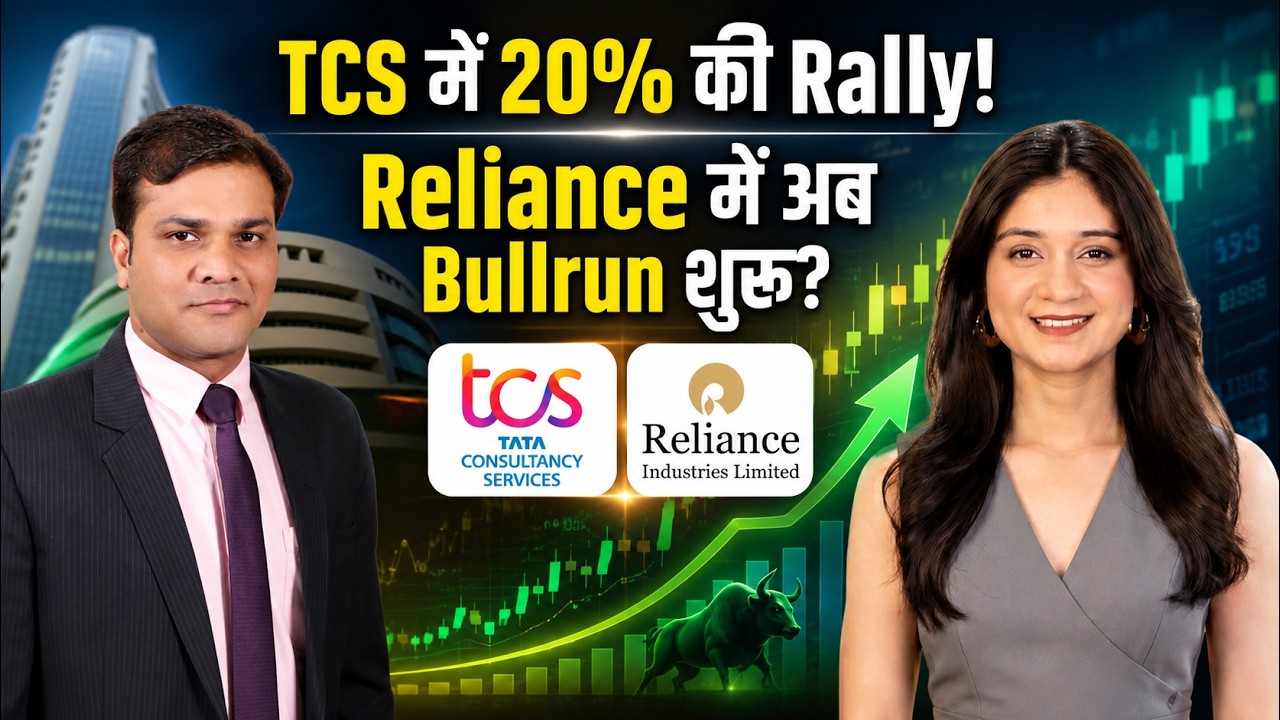 Reliance Industries, TCS, Infosys, Coal India, Global Health Share में क्या करें? | Finance Gyani
