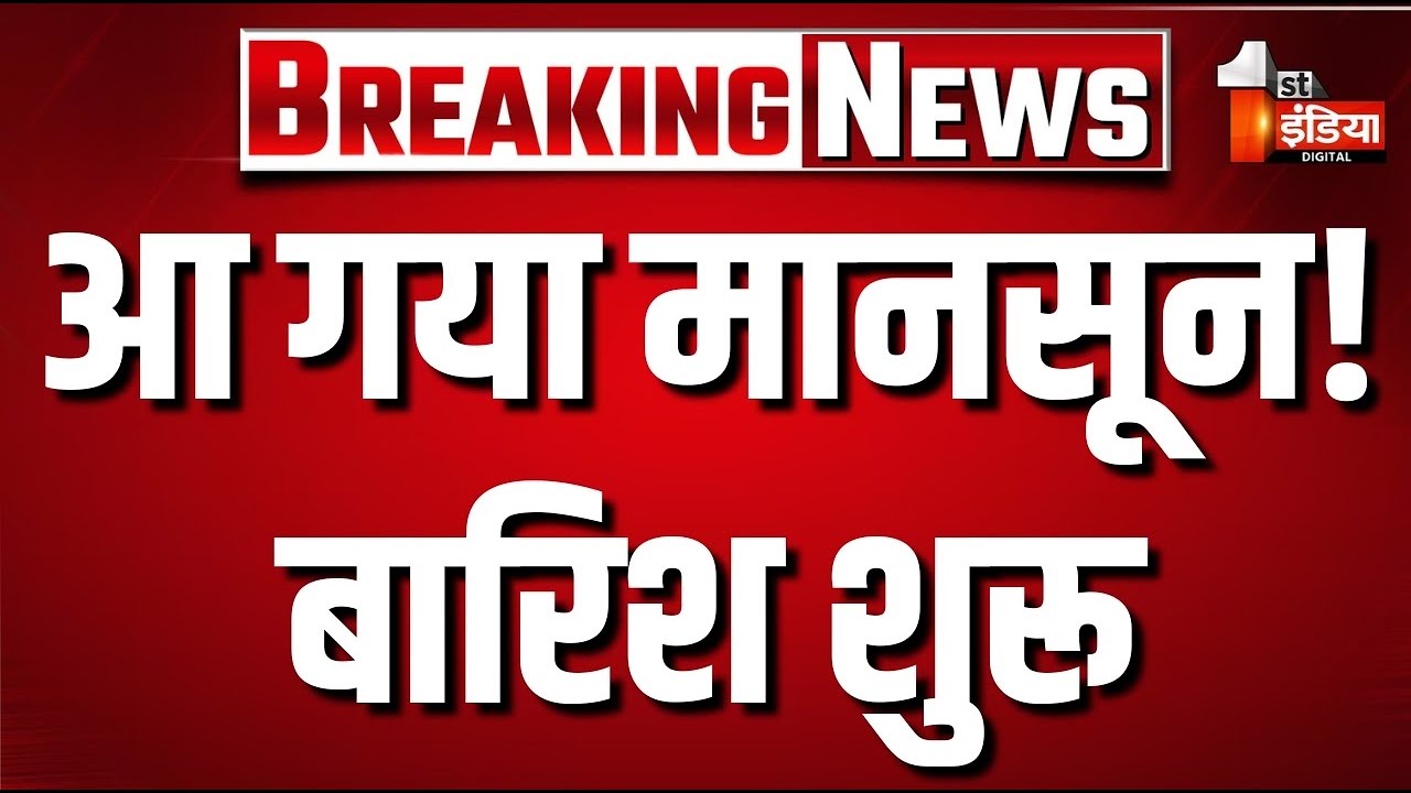 मौसम विभाग का बड़ा अलर्ट! | IMD Weather Update | Monsoon 2026 | Rain Alert। | Weather Forecast