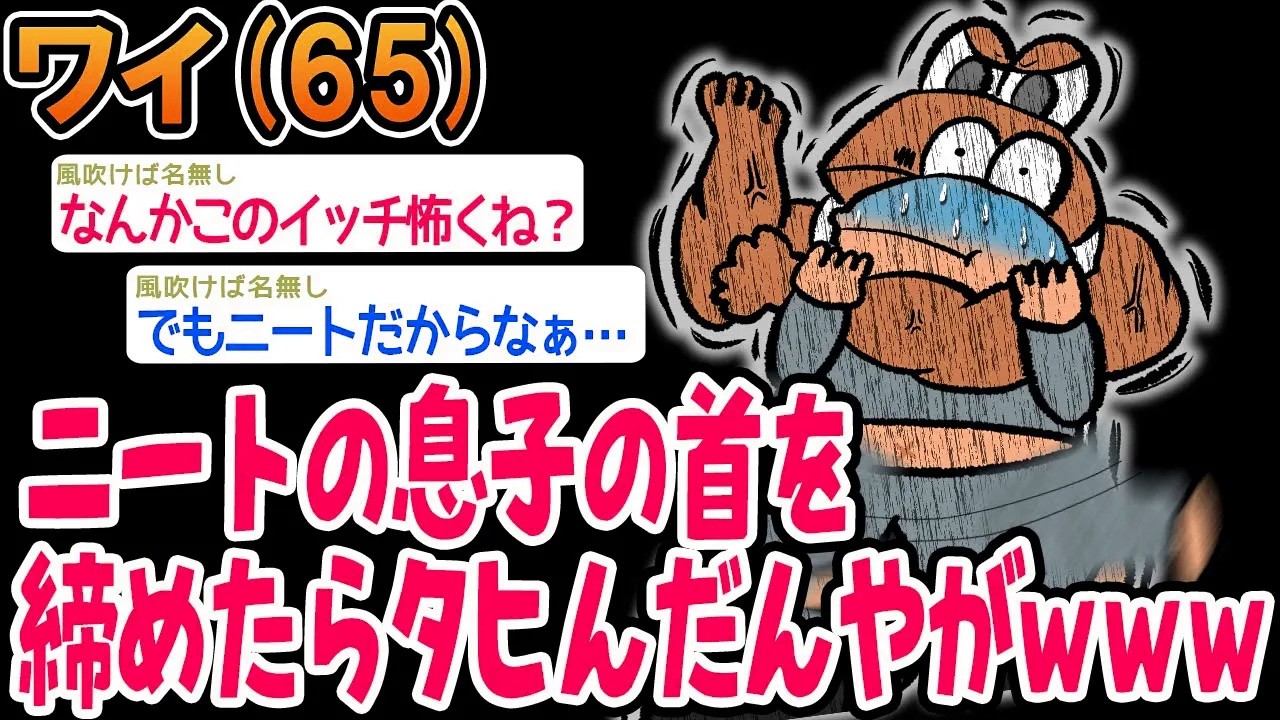 【悲報】ニートの息子の首を絞めたらタヒんだんやが。LoKBRU LsRs mp4