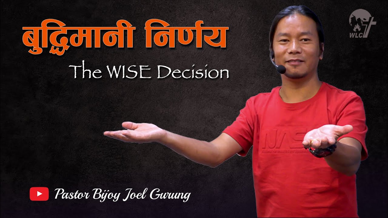 बुद्धिमानी निर्णय / The Wise Decision