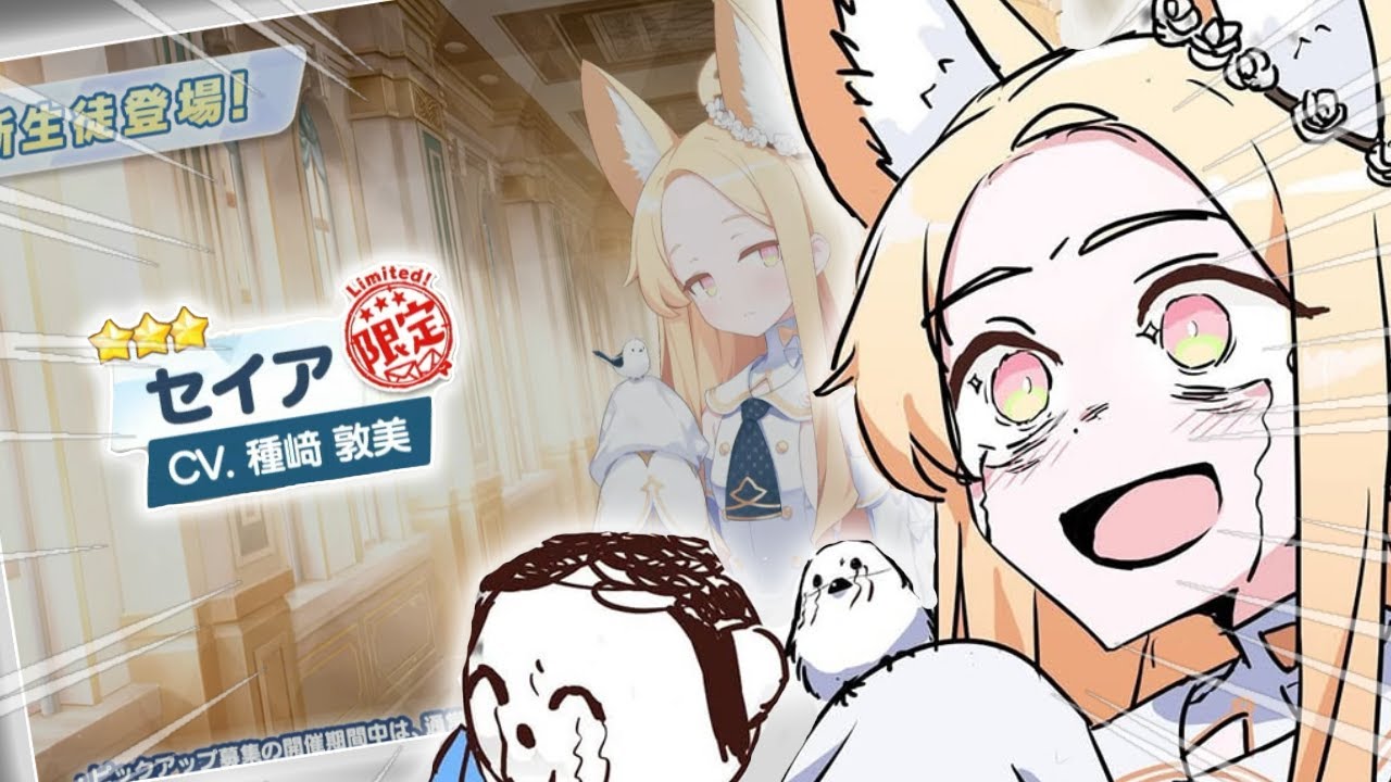 Seia Banner Release Situation Is Crazy Blue Archive