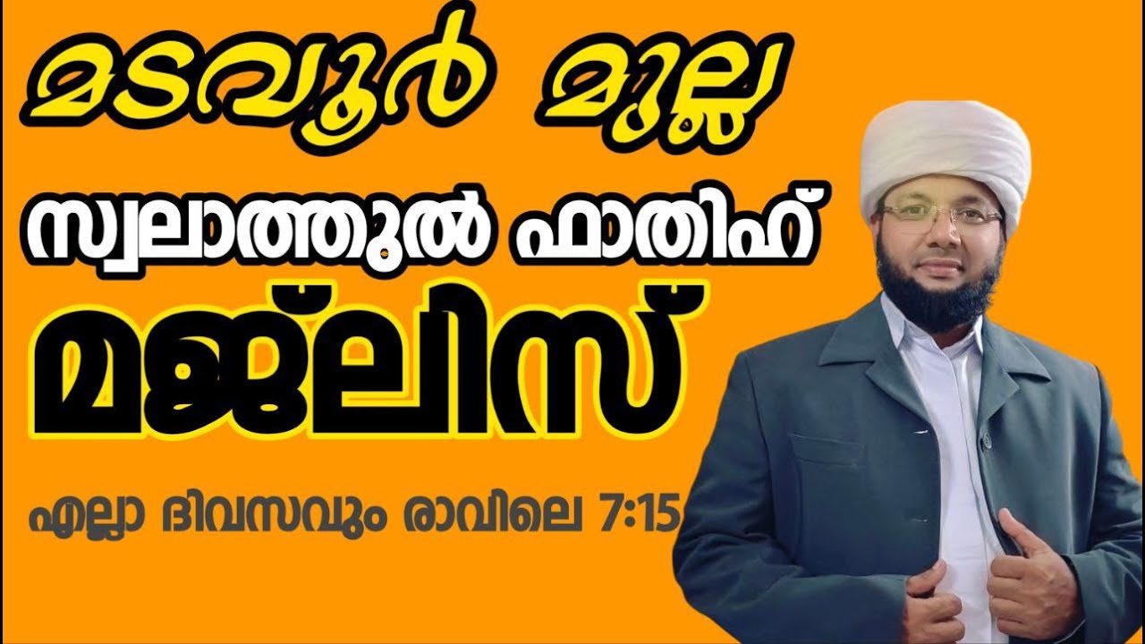 അൽഭുത ഫലമുള്ള അദ്ക്കാറുകൾ മടവൂർ മുല്ല ആത്മിയ മജ്‌ലിസ് / മുഹമ്മദ് റഷീദ് സഖാഫി കൈതച്ചിറ