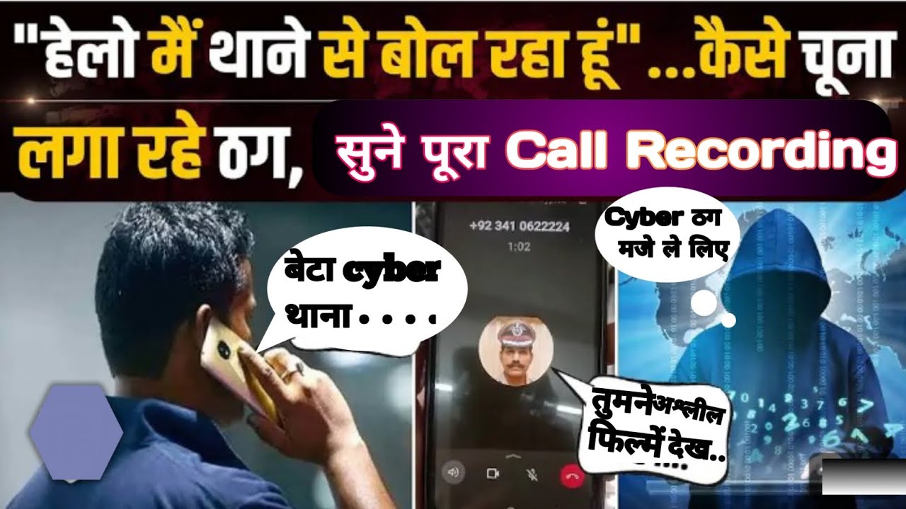 Cyber Fraud Call आया था ।।Audio call Recording Viral||भाई ने मौज काट दिया ||आप भी सावधान रहे |#funny