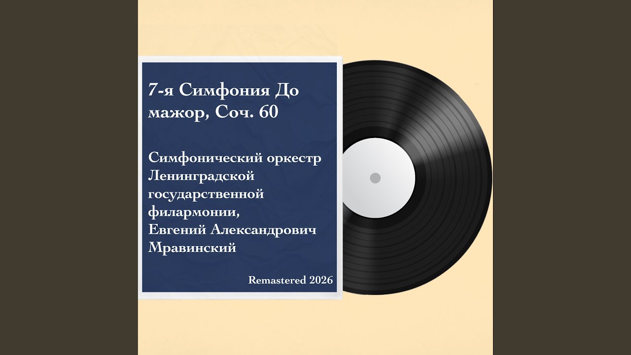 Allegretto (окончание): Remastered 2026