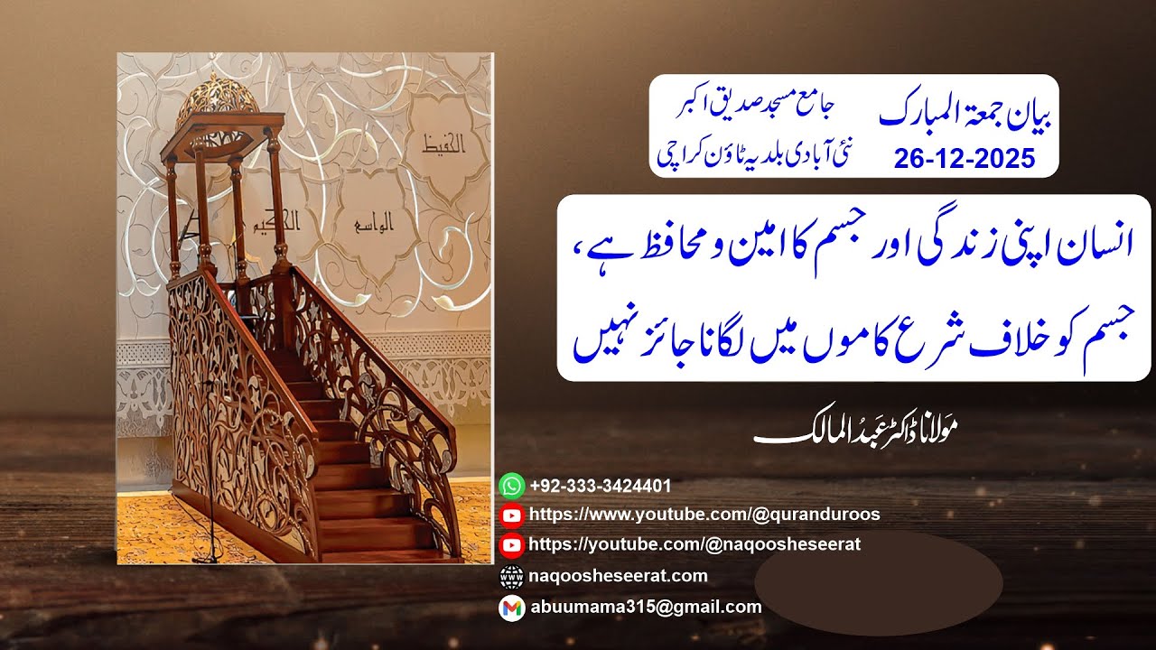 انسان اپنی زندگی وجسم کاامین ومحافظ ہے،جسم کوخلاف شرع کاموں میں لگاناجائزنہیں