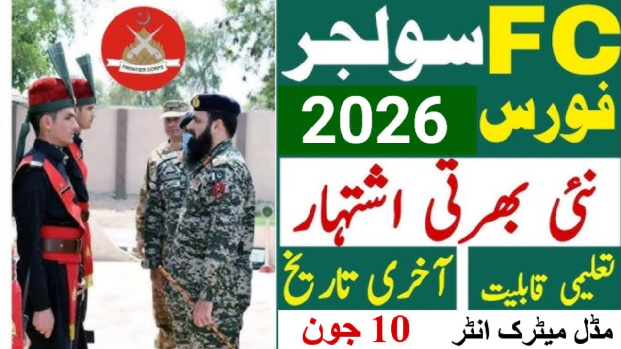 FC frontier crop jobs 2026|pak army FC force jobs 2026|Govt Jobs in Pakistan 2026|New Jobs 2026