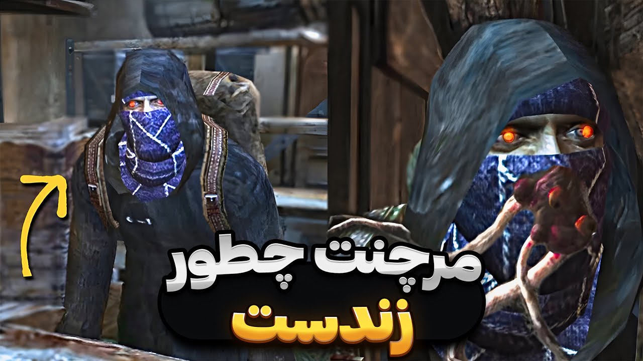 مرچنت کیست ؟ حقیقت های باور نکردنی مرچنت😱