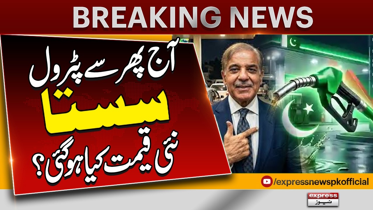 Shocking Decrease In Petrol Prices | New Petrol Price | Petrol Prices Update | Breaking News