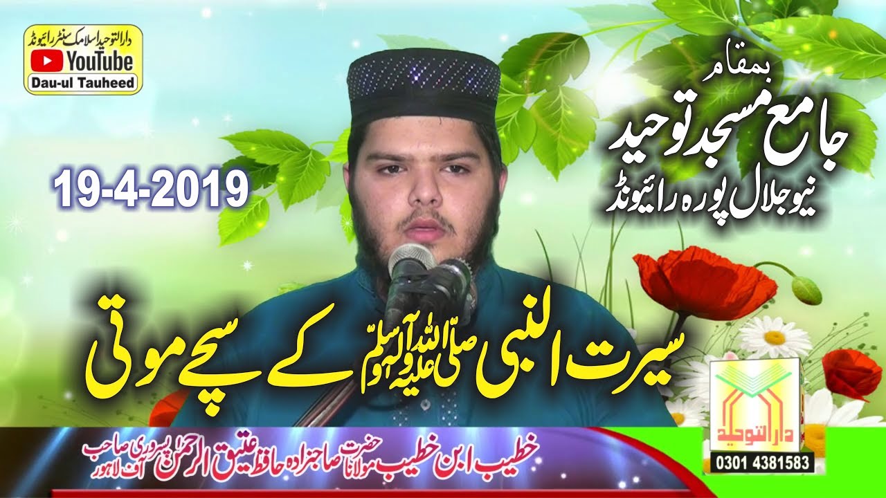 Molana Ateeq Ur Rahman Pasrori Topic Seerat Un Nabi SAW  19 4 2019  (سیرت النبی صلى اللہ علیہ وسلم)