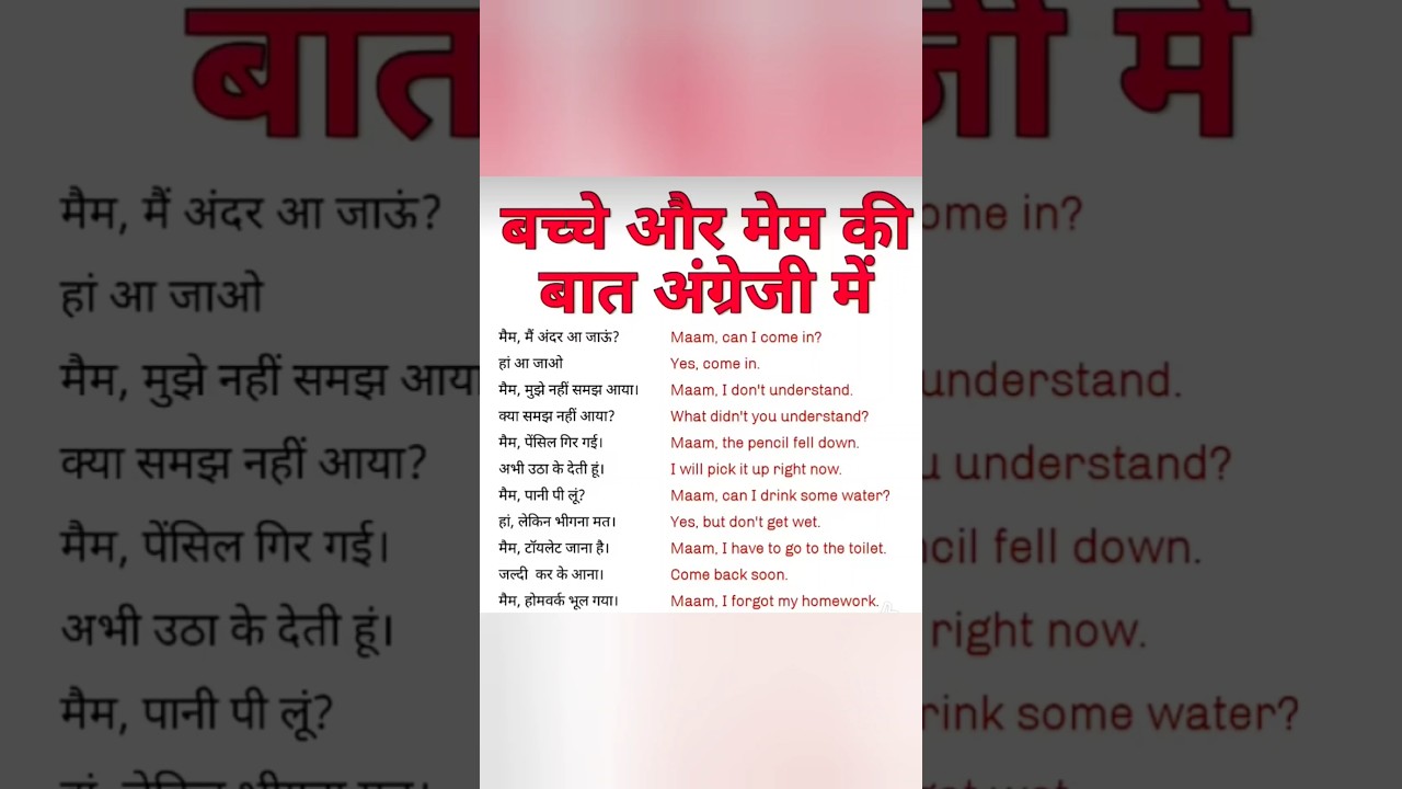बच्चे और मेम की बात अंग्रेजी में| बच्चों से अंग्रेजी में बात| अंग्रेजी बोलना सीखें| #english​