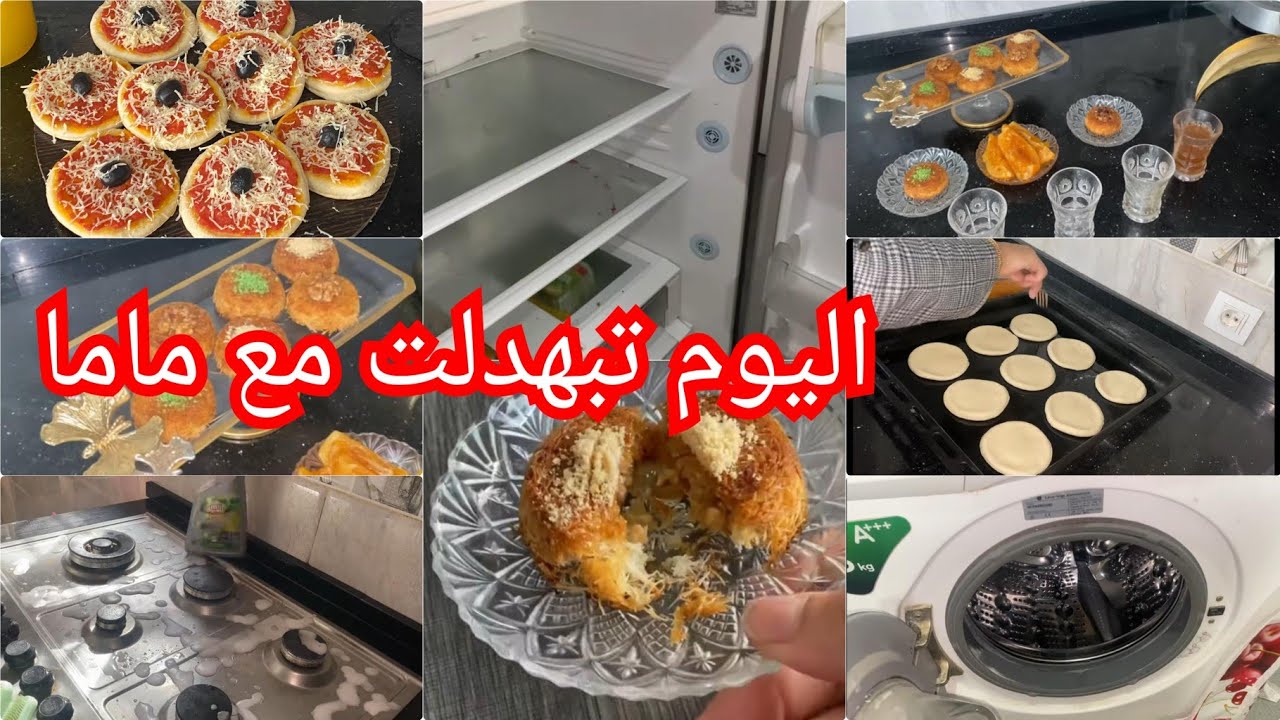 اديتكم معايا لدارنا🌙روتين قبل رمضان📣انا نخدم ماما تريكلامي🥹 ماماوالخبز اليابس🤐ميني بيتزا،كنافة😋
