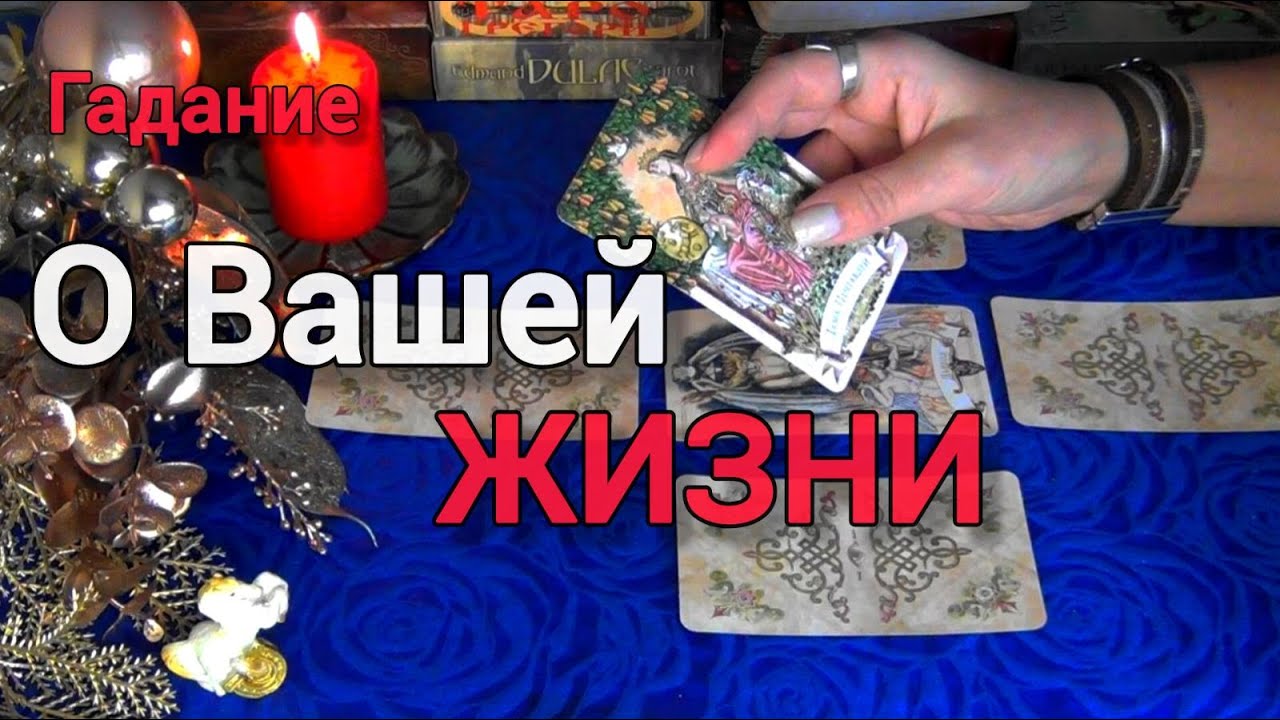 КАК ДАЛЬШЕ СЛОЖИТСЯ ВАША ЖИЗНЬ⁉️Что будет? Чего ждать?..🎄🧿AHHA Tarot Онлайн Гадание Таро