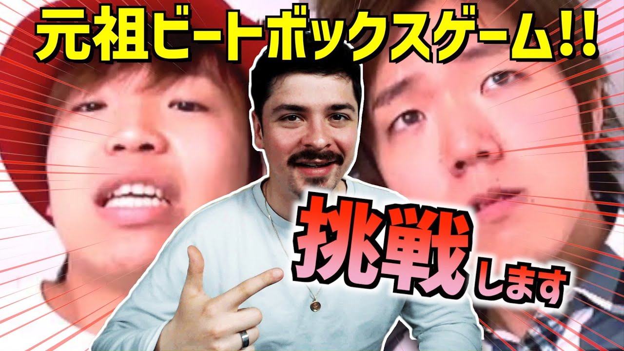 HIKAKIN vs DAICHIの元祖ビートボックスゲームにCOLAPSが挑戦！【海外の反応 ビートボックス】