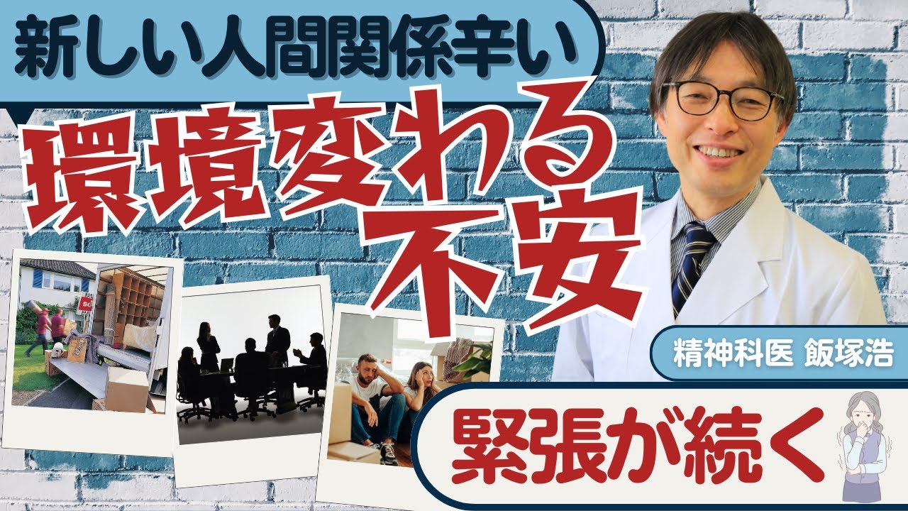 不安過ぎる春からの【新生活】を乗り切るために&hellip;精神科医からのアドバイス