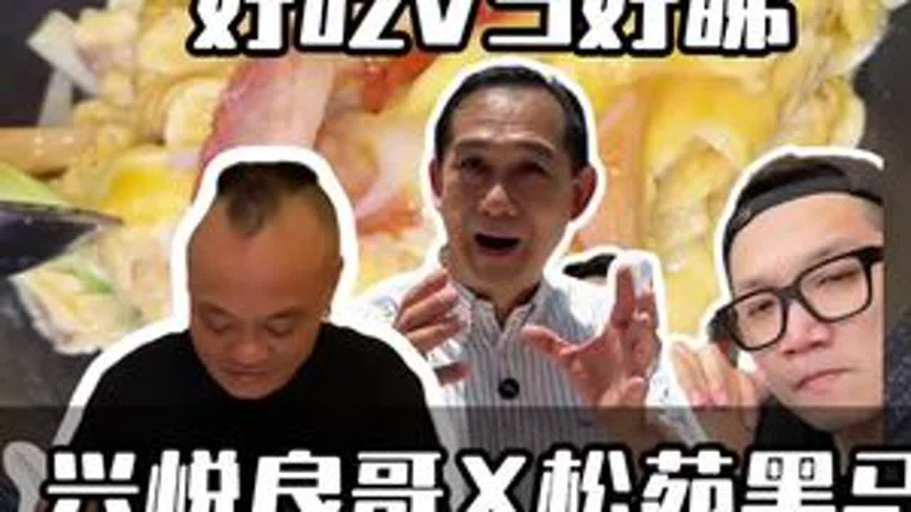 兴悦良哥✖️松苑黑马：粤菜广州队世纪组合！良哥埋镬+黑哥打荷 究竟一个出品，系要好吃为主还是要颜值行先？两者兼具有无可能？一起睇睇良哥与黑哥的答案！#精品粤菜 #粤菜广州队 #必吃榜 #厨师之路 #