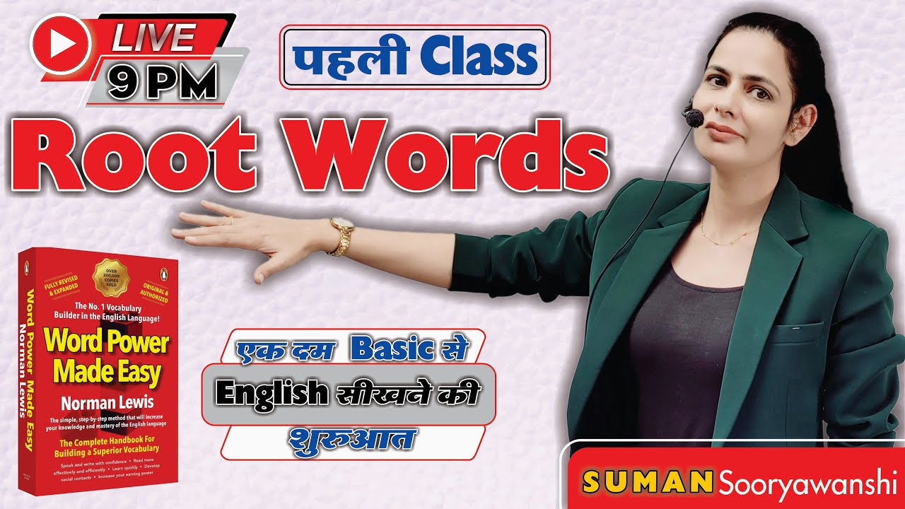 WORD POWER | ROOT WORDS | एकदम Basic से English सीखने की शुरुआत | English with Suman Ma'am