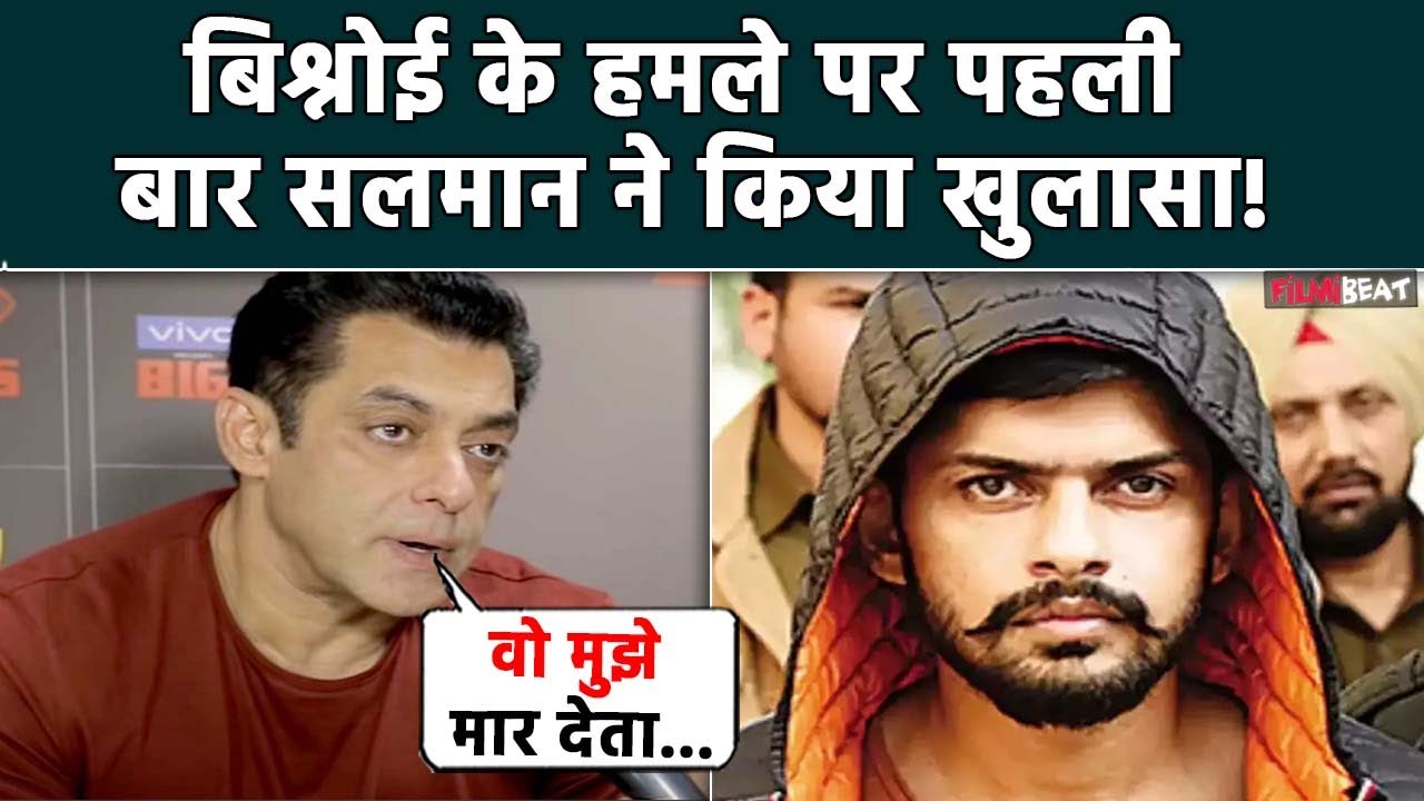 Salman Khan Case: Lawrence Bishnoi को लेकर सलमान खान ने क‍िए सनसनीखेज खुलासे, बताया जान का खतरा