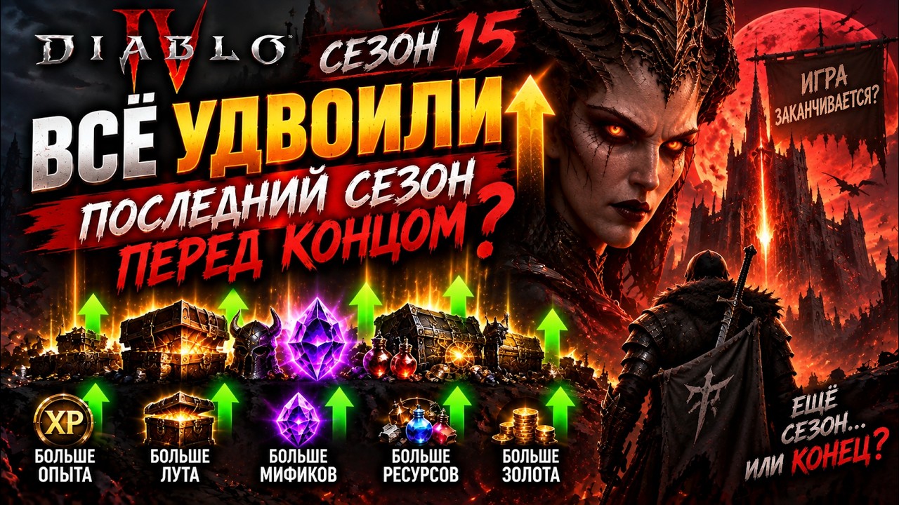 Blizzard снимут ограничение Парагона в 15 сезоне? Diablo 4 забрасывают?