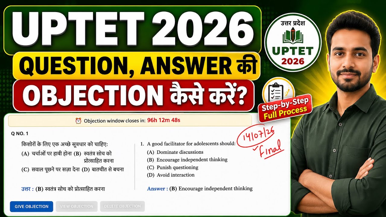 UPTET 2026 Answer Key Objection Kaise Kare? | Question/Answer पर Objection कैसे करें | Full Process