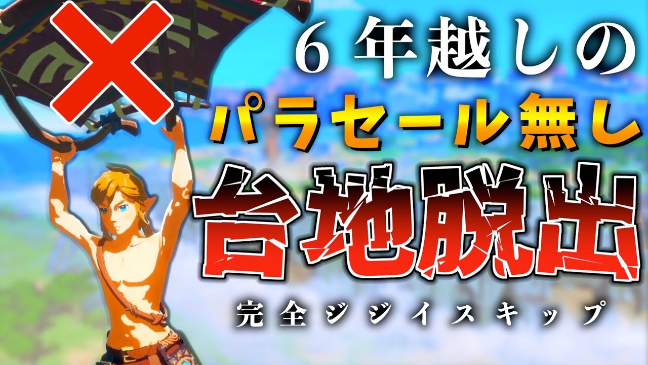 6年越しに新バグで遂に『ジジイバリアスキップ』が可能に！？過去最難関バグを徹底解説するぞ！【ゼルダの伝説ブレスオブザワイルド】【Botw】