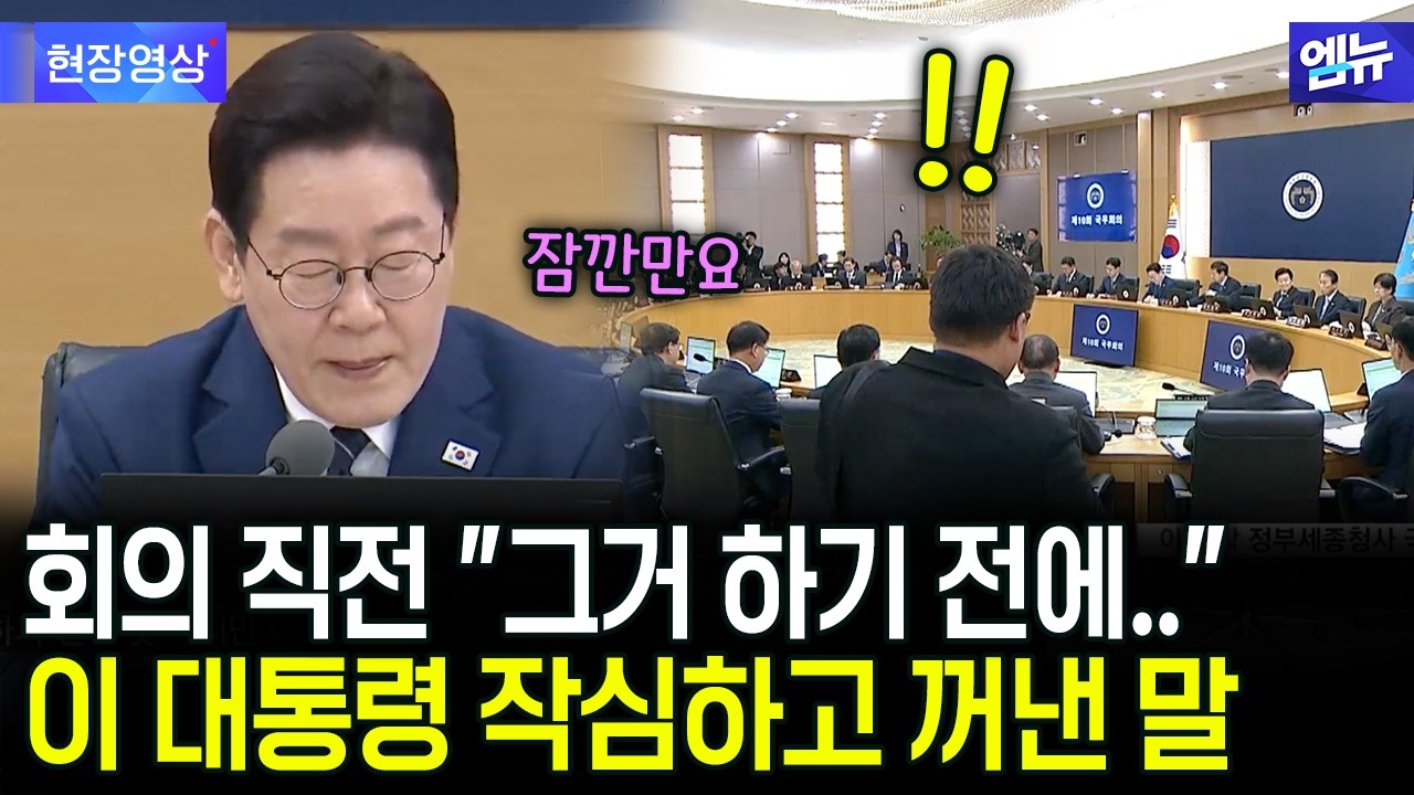 회의 직전 