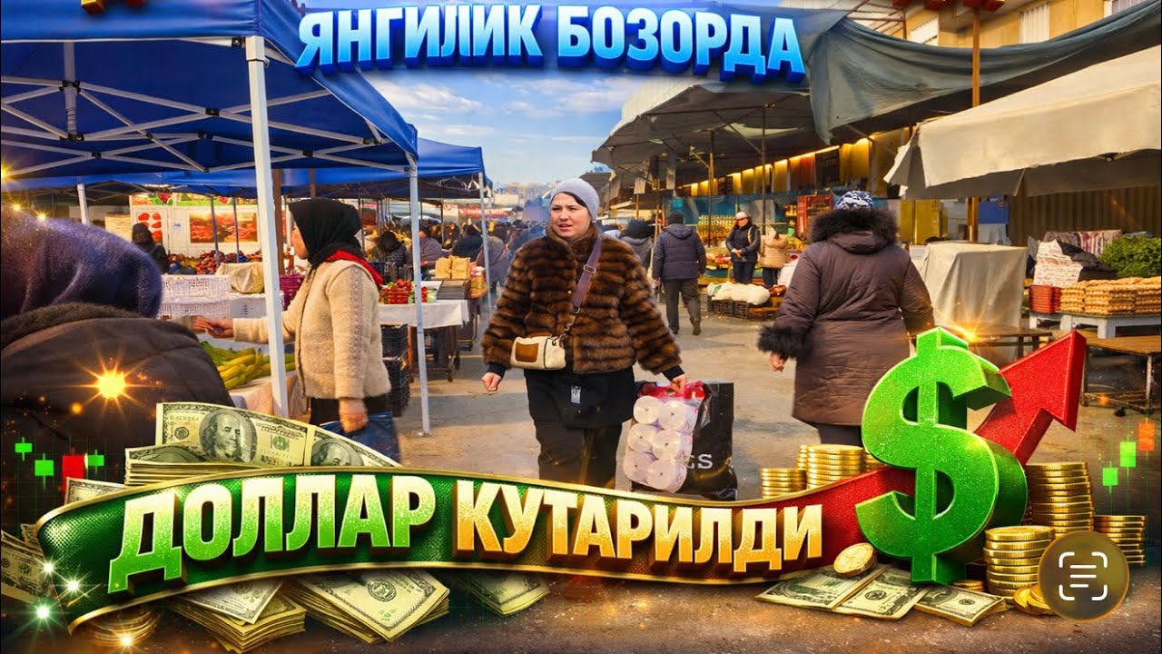Yangilik dollar kutarildi Urganch dehqon bozor dollar kursi 20.01.2026