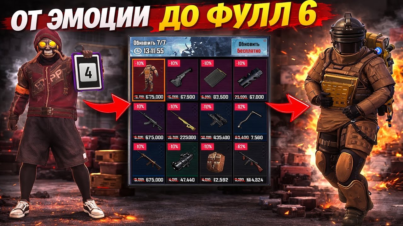 ОТ ЭМОЦИИ ДО ФУЛЛ 6 | Развитие До Фулл 6 | Метро Рояль