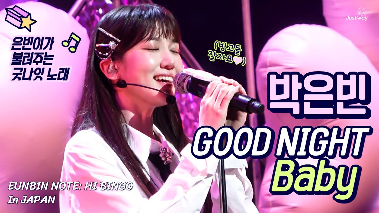 [4K Fancam] 230526 박은빈 - GOOD NIGHT BABY 직캠 [2023 은빈노트 HI Bingo in Japan] #박은빈 #ParkEunBin