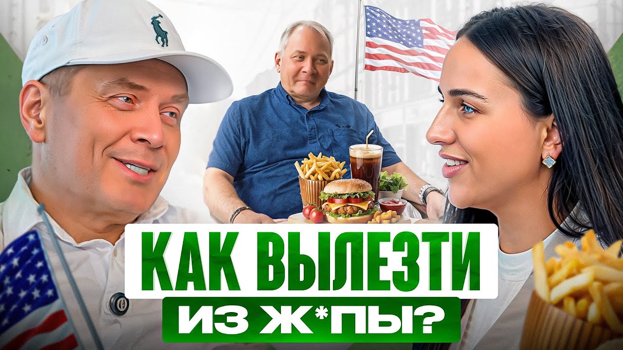 Как выбраться со ДНА? Health-тренды, грибы и секреты продуктивности от миллиардера
