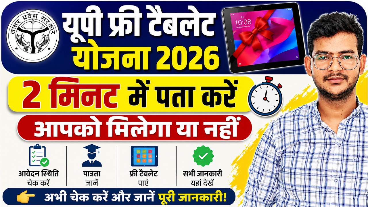 UP Free Tablet Smartphone Yojana 2026 | Up Tablet Yojana latest News | @RaviOfficialVlogs
