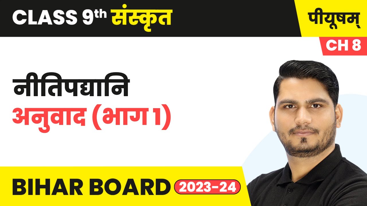 Nitipadhani  (नीतिपद्यानि) - Explanation (Part 1) | Class 9 Sanskrit Chapter 8 | Piyusham