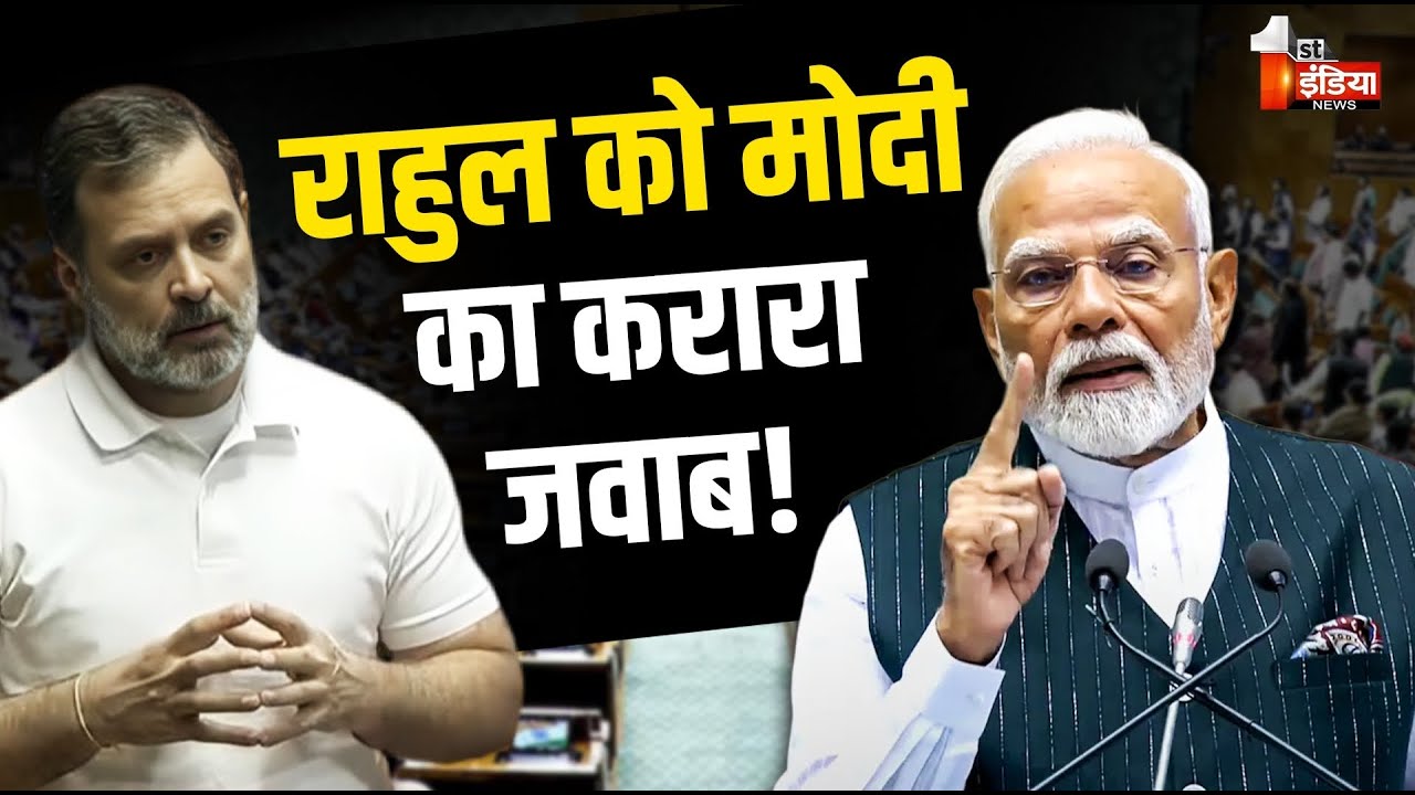 PM Modi Parliament Speech Live: Rahul को मोदी का जवाब! | India US Trade Deal | Union Budget 2026
