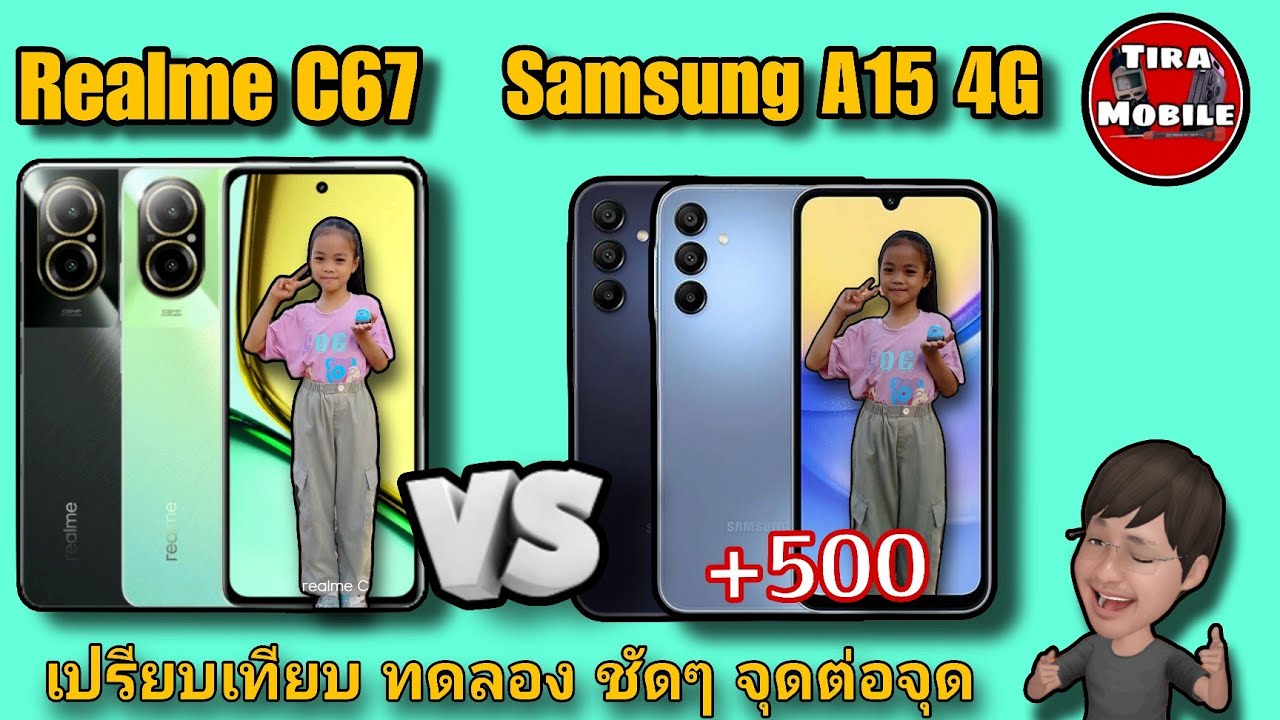 Realme C67 vs Samsung Galaxy A15 4G  ข้อมูลจริง ทดลอง ทดสอบให้เห็นภาพ  สเปค กล้อง วิดีโอ ความเร็ว
