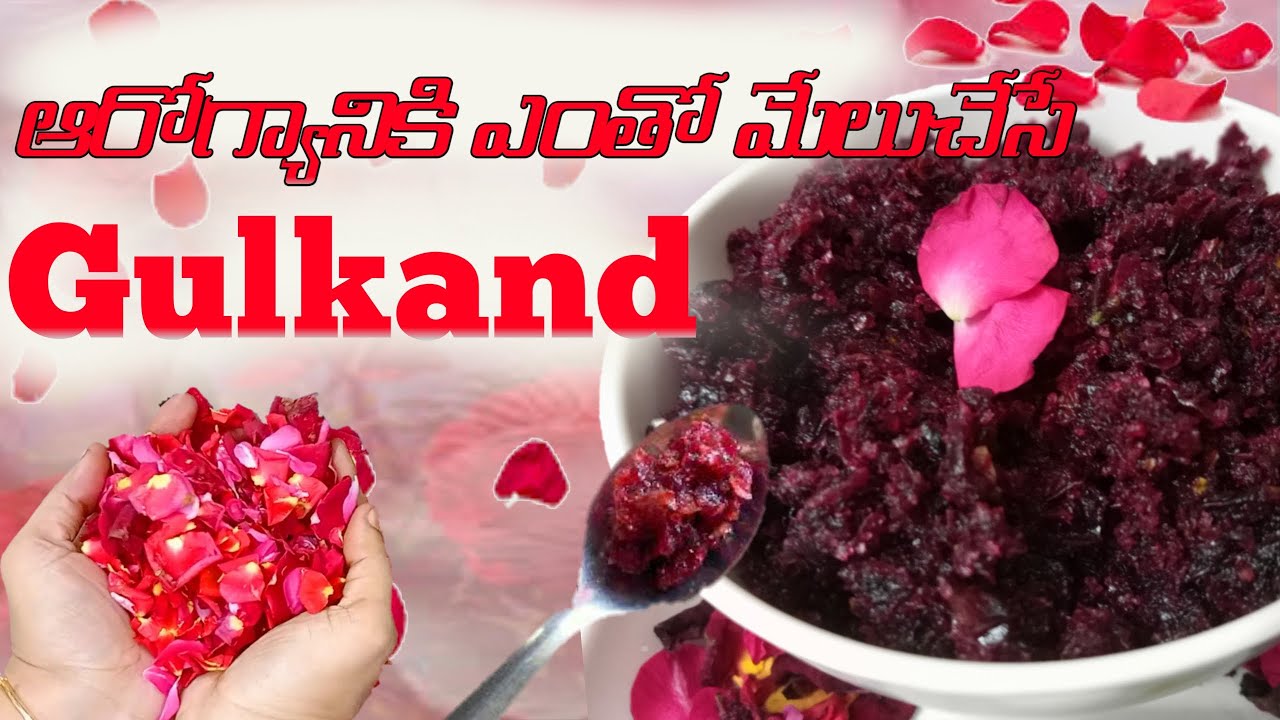 How to make gulkand at home in telugu || గుల్కంద్ తయారు చేయడం ఎలా || Busy house wife telugu