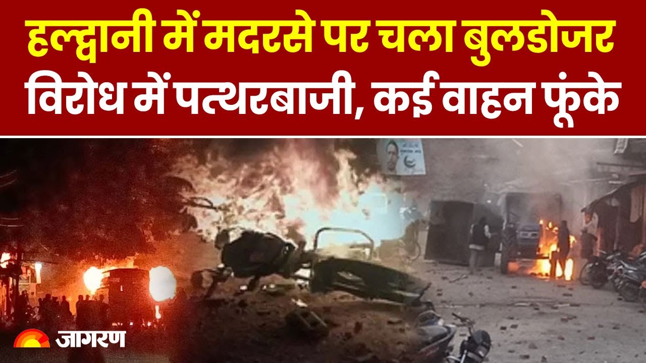 Bulldozer runs on illegal madrasa in Haldwani, Uttarakhand, leading to riots. Breaking News