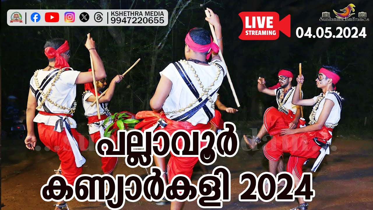 🔴 LIVE - KANIYARKALI PALLAVUR DESHAM 04-05-2024 | പല്ലാവൂർ കണ്ണ്യാർകളി   2024