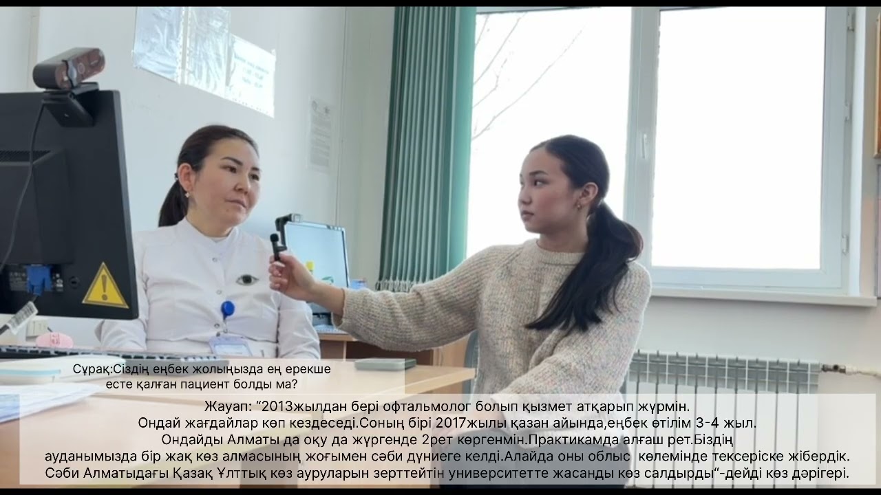 МАМАНДЫҚТАР ӘЛЕМІН АШАМЫЗ! Мобилограф: Мұрат Құралай.Тақырыбы:Көз-әлемді көрудің кілті!