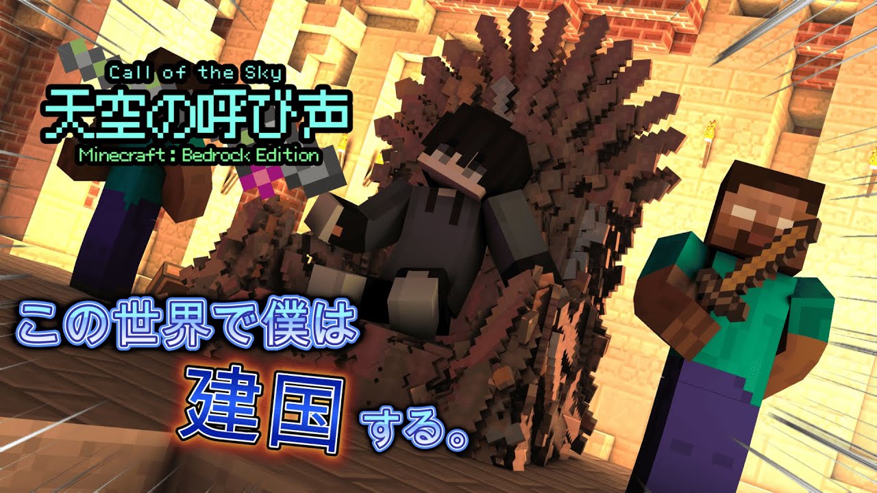 【Minecraft】第一拠点　#天空の呼び声
