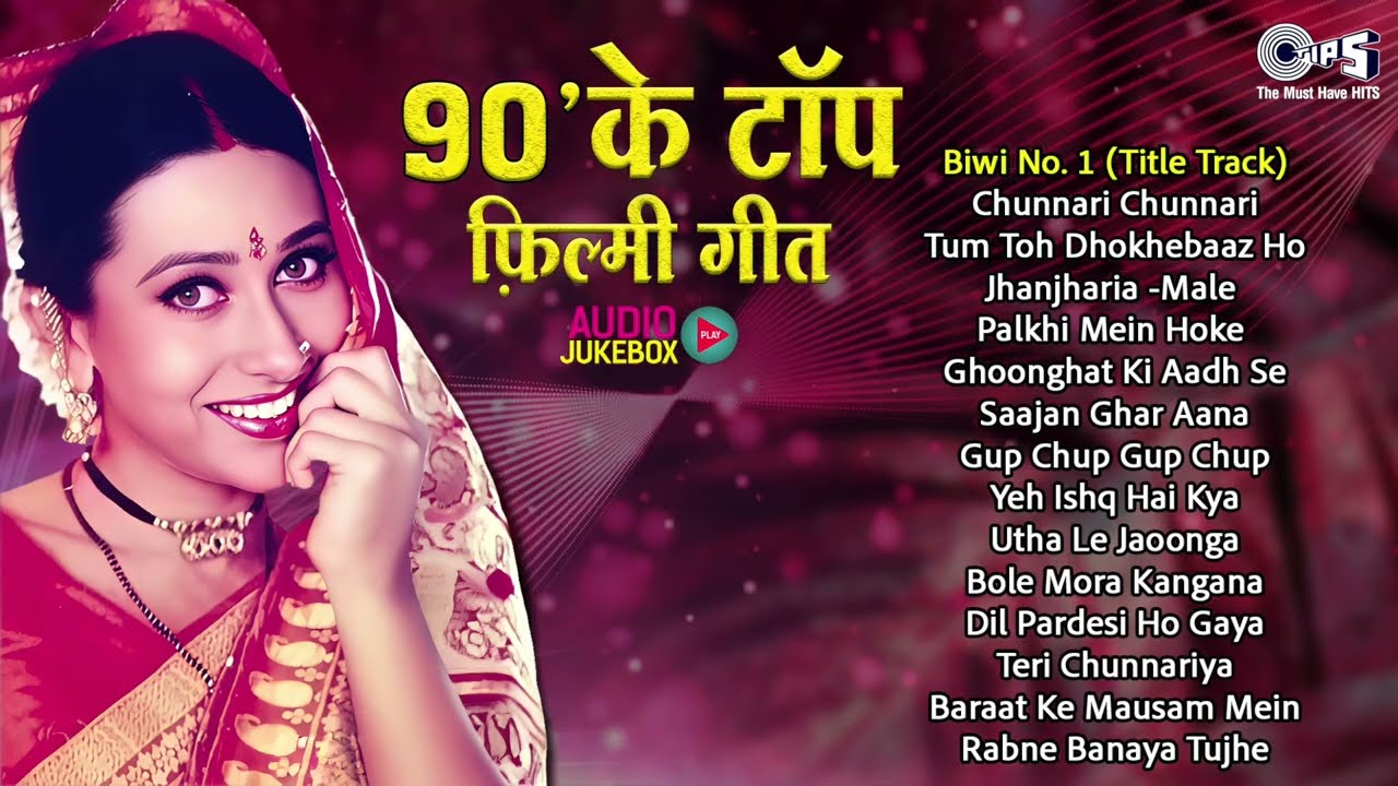 90's के टॉप फ़िल्मी गीत | Superhit Bollywood Audio Jukebox | Evergreen 90s Songs Collection