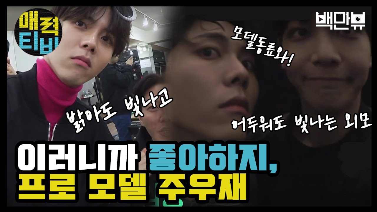 AttractionTV [주우재TV]툭툭 내밷는 말투와 무표정 개그.. 빠져든다 주우재♡ 160404 EP.5