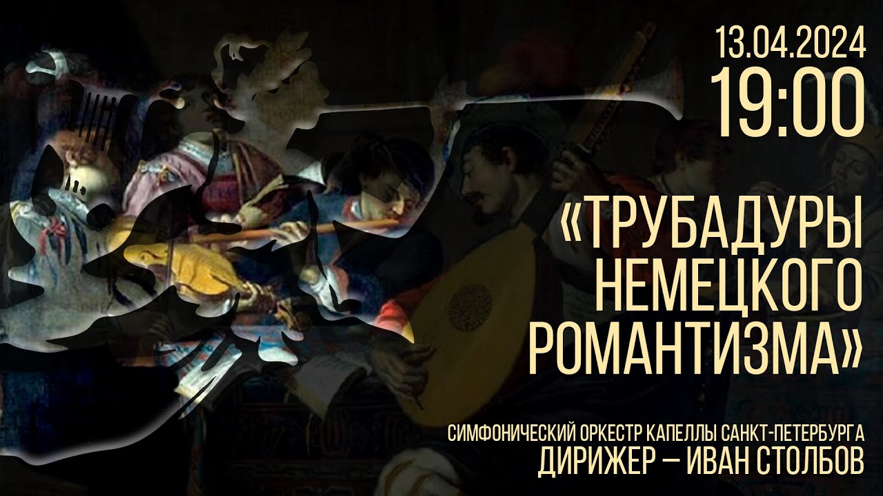 Трубадуры немецкого романтизма: Вебер – Шпор – Мендельсон