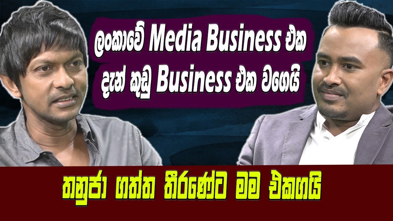 ලංකාවේ Media Business එක දැන් කුඩු Business එක වගෙයි | Narada Bakmeewewa [Hari Tv ]Lahiru Mudalige