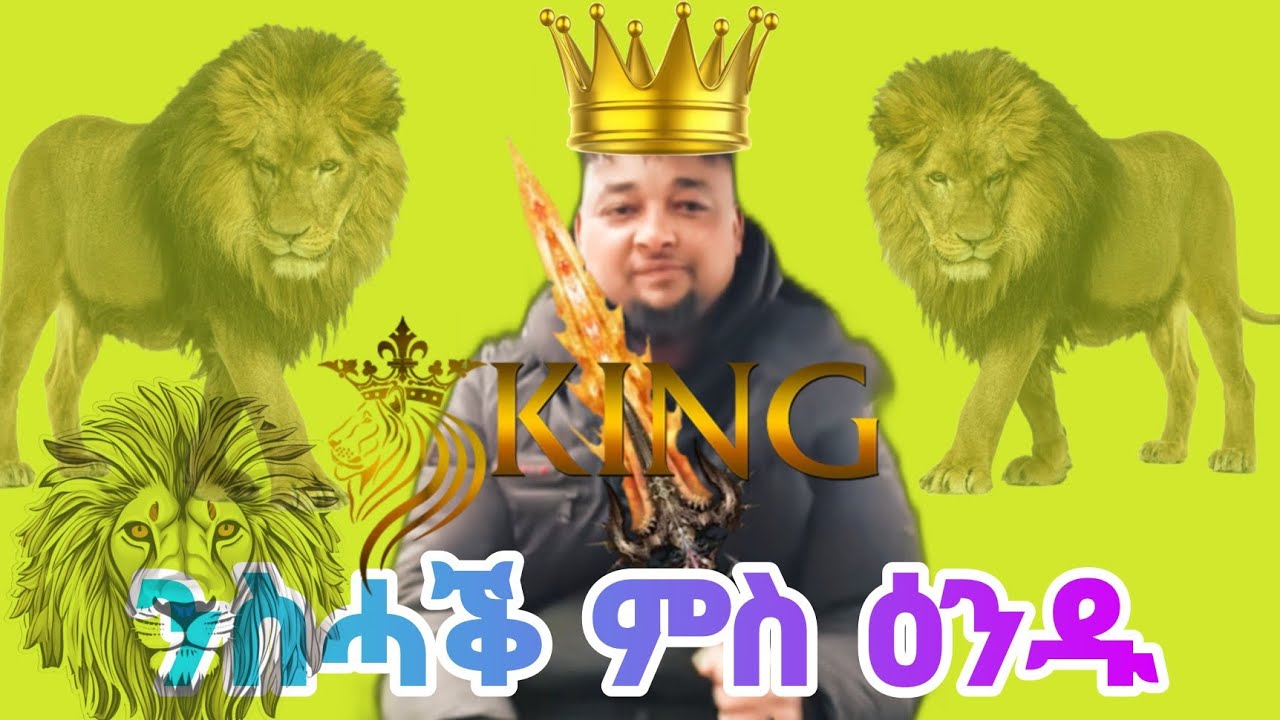 New Eritrean Tiktok(ጣጣ ማዓንዱ)