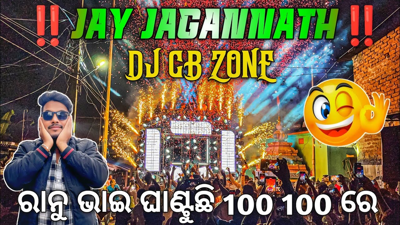 Dj CB Zone Play Jay Jagannath ‼️Manima‼️ The Crowd King Next Level Clarity Sound | Odisha Dhun