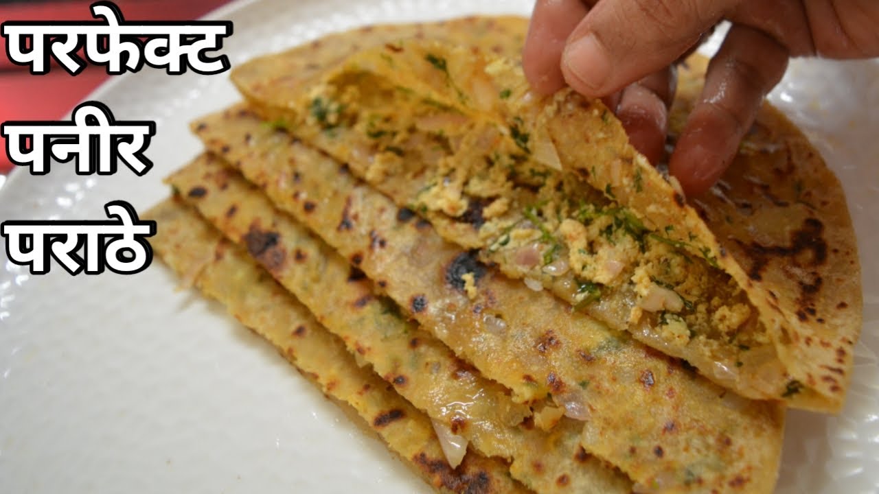 सर्वात पौष्टिक खरपूस पनीर पराठे| Paneer Paratha Recipe  in marathi/ Healthy Paratha| Stuffed paratha